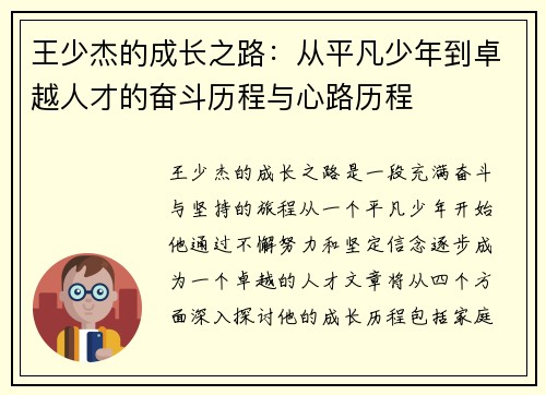 王少杰的成长之路：从平凡少年到卓越人才的奋斗历程与心路历程